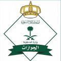 الجوازات تبدأ استقبال إجراءات طلبات تمديد “هوية زائر” لليمنيين المنتظمين في التجديد للفترات السابقة
