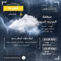 “المركز الوطني للأرصاد” : رياح نشطة وأتربة مثارة على منطقة المدينة المنورة