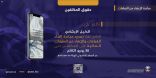 “الزكاة والدخل” تُطلق دليلاً تعريفياً بمبادرة إلغاء الغرامات المالية
