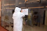 الهئية الملكية بينبع تنفذ جولات رقابية لمتابعة تطبيق الإجراءات الاحترازية لعدد 120 منشأة تجارية