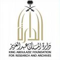 دارة الملك عبدالعزيز تقيم ورشة للمختصين في الخط العربي