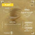 المركز الوطني للأرصاد : عوائق ترابية على منطقة المدينة المنورة