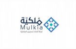 لجنة معالجة أخطاء تسجيل الملكية العقارية ” ملكية ” تستقبل 4056 اعتراضاً خلال عام 2020