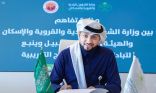 توقيع مذكرة تعاون بين وزارة “الشؤون البلدية” و “الهيئة الملكية للجبيل وينبع”