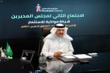 سمو الأمير سلطان بن سلمان يرأس اجتماع مجلس المديرين لـ “شركة مواكبة للاستثمار”