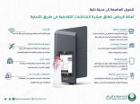 أمانة الرياض تُطلق مبادرة الشاشات التفاعلية الذكية في طريق الأمير محمد بن عبدالعزيز (التحلية)