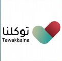 الإصدار الجديد “لتوكلنا” يُتيح تزكية المسجلين الجدد دون الرجوع إلى أبشر، واستعراض الصكوك والوكالات ويُراعي مخالفي أنظمة العمل من منطلقات إنسانية‎