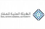 الهيئة العامة للعقار و”هدف” يطلقان برنامجاً لتوظيف أكثر من 11 ألف باحث عن عمل في القطاع العقاري