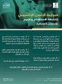“التجارة”: تدعو للالتزام بضوابط الإعلانات لأنشطة الاستقدام ‏وتقديم الخدمات العمالية