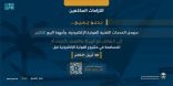 “الزكاة والدخل” تدعو مقدمي خدمات أنظمة البيع إلى تسجيل بياناتهم