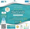 انطلاق “المؤتمر الدولي الأول للإرشاد الأسري والزواجي” غداً .