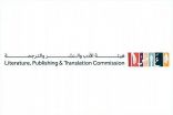 هيئة الأدب والنشر والترجمة تنظم لقاءً افتراضياً عن “صناعة الدهشة في كتب الأطفال”
