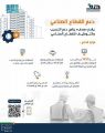 “هدف”: دعم 50% من الأجر عند التوظيف في المنشأة الصناعية