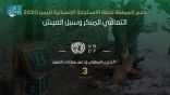 مركز الملك سلمان للإغاثة يدعم قطاع التعافي المبكر وسبل العيش ضمن منحة المملكة لخطة الاستجابة الإنسانية لليمن 2020م