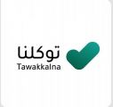 رقم قياسي جديد.. عدد مستخدمي (توكلنا) يتجاوز الـ 20 مليون مستخدم