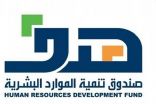 “هدف”: إعفاء مستفيدي إعانة البحث عن عمل من التسجيل الأسبوعي خلال إجازة العيد