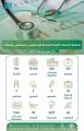 948 مستفيداً من خدمات العيادات الخارجية بمستشفى الميقات العام