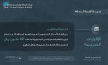“الزكاة والضريبة والجمارك” تدعو قطاع الأعمال إلى تقديم إقرارات ضريبة القيمة المضافة عن شهر أبريل