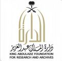 دارة الملك عبد العزيز تطلق مبادرة “الدارة الخضراء”