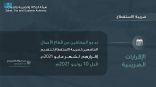 “الزكاة والضريبة والجمارك” تدعو المكلفين إلى تقديم إقرارات ضريبة الاستقطاع عن شهر مايو