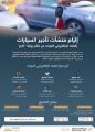 الهيئة العامة للنقل تلزم مكاتب تأجير السيارات بالعقد الإلكتروني الموحد من خلال بوابة “تأجير”