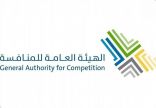 الهيئة العامة للمنافسة تدعو المعنيين والمهتمين إلى الاطلاع على مسودة دليل المبادئ الإرشادية لفحص عمليات الاندماج والاستحواذ