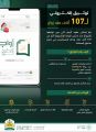 وزارة العدل: توثيق 107 آلاف عقد إلكتروني للزواج