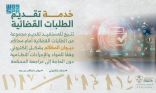 ديوان المظالم يطلق خدمة تقديم الطلبات القضائية عبر منصة معين الرقمية
