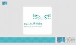 تعليم نجران يدعو الطلاب والطالبات للاستفادة من مراكز الدعم التعليمي الصيفية