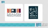 وزارة الثقافة تطلق المرحلة الثانية من خدمات منصة “أبدع”