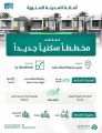 أمانة المدينة تعتمد مخططًا سكنيًا ضمن حي الملك فهد