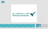 “الموارد البشرية والتنمية الاجتماعية” تبدأ اليوم أولى مراحل الفحص المهني