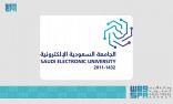 الجامعة السعودية الإلكترونية تتوسع في فروع جديدة بمزيد من التخصصات في برامج البكالوريوس