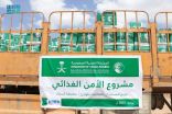 مركز الملك سلمان للإغاثة يوزع أكثر من 32 طنّاً من السلال الغذائية في مديرية الزاهر بالبيضاء