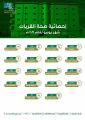 28974 مستفيداً من خدمات أقسام الطوارئ بمستشفيات صحة القريات