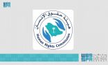 هيئة حقوق الإنسان تتفقد السجن العام وتوقيفي الشرطة ومكافحة المخدرات بحوطة بني تميم