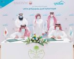“سكني” يوقع اتفاقيتي تعاون مع “الصناعة” والهيئة الملكية للجبيل وينبع