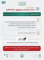 وزارة الداخلية : اشتراط التحصين المعتمد من وزارة الصحة لدخول الأنشطة والمناسبات والمنشآت سيبدأ أول أغسطس المقبل