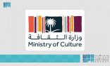 وزارة الثقافة: بعثة إضافية لـ 149 طالباً وطالبة ضمن برنامج الابتعاث الثقافي