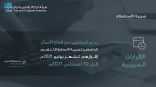 “الزكاة والضريبة والجمارك” تدعو المكلّفين الخاضعين لضريبة الاستقطاع إلى تقديم إقراراتهم