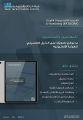 “الزكاة والضريبة والجمارك” تُطلق الدليل المفصل للفوترة الإلكترونية (فاتورة)