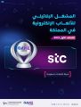 هيئة الاتصالات” تعلن عن تحقيق شركة الاتصالات السعودية جائزة المشغل البلاتيني للألعاب خلال النصف الأول من عام 2021