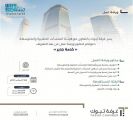 غرفة تبوك ومنشآت تُنظمان ورشة عمل للتعريف بـ “خدمة جدير”