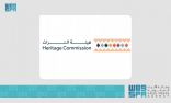 هيئة التراث تطلق عددًا من الفعاليات الثقافية والفنية بمناسبة اليوم الوطني الـ (91 ) في المدينة المنورة