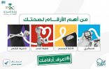 الصحة تُطلق حملة أعرف “أرقامك”