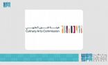 هيئة فنون الطهي تُنظم “مهرجان فيست للطعام السعودي” في جدة التاريخية