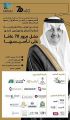 سمو الأمير سعود بن نايف يرعى احتفال غرفة الشرقية غداً