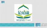 جمعية “شفيعاً” تعلن بدء توزيع مصاحف المكفوفين بلغة برايل ومصاحف للصم