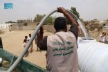 مركز الملك سلمان للإغاثة يواصل تنفيذ مشروع الإمداد المائي والإصحاح البيئي بمحافظتي حجة وصعدة
