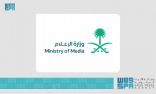 وزارة الإعلام تطلق برنامجًا تدريبيًا للمهارات الرقمية بالشراكة مع Google